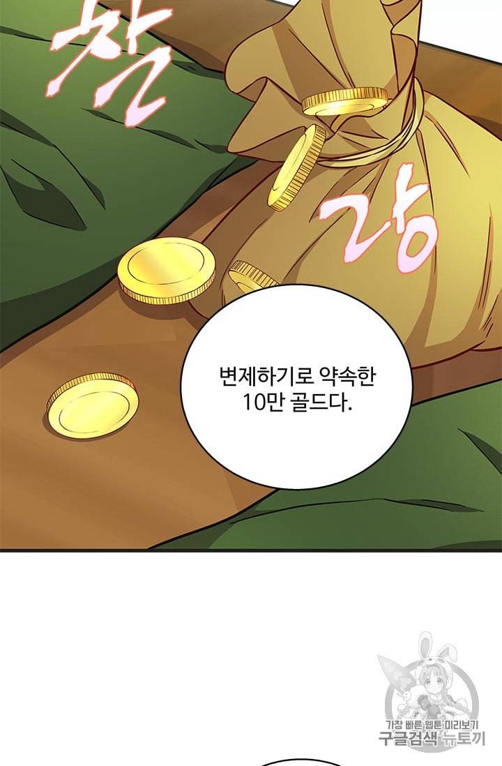 프리실라의 결혼 의뢰 31화 8