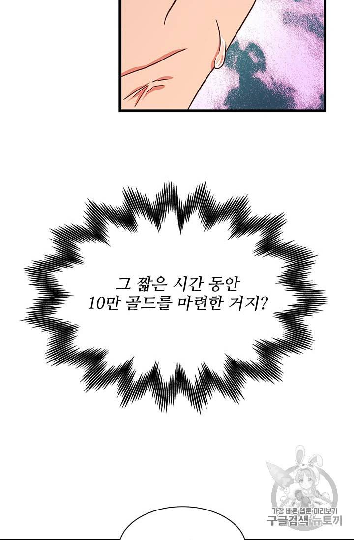프리실라의 결혼 의뢰 31화 11