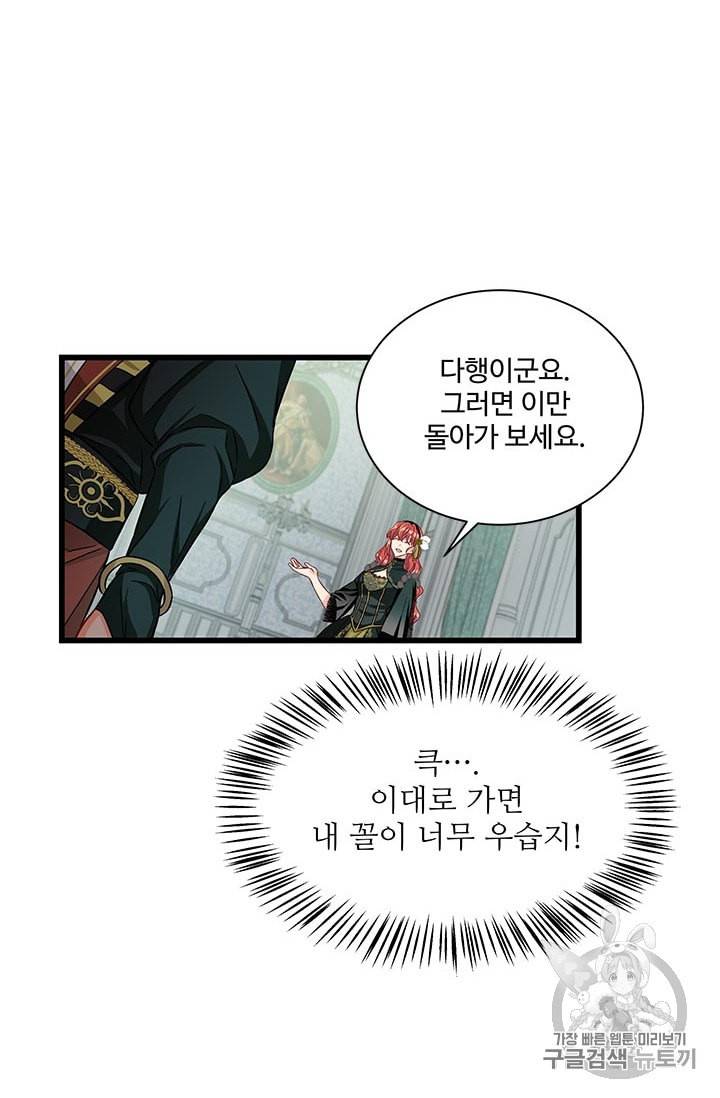 프리실라의 결혼 의뢰 31화 13