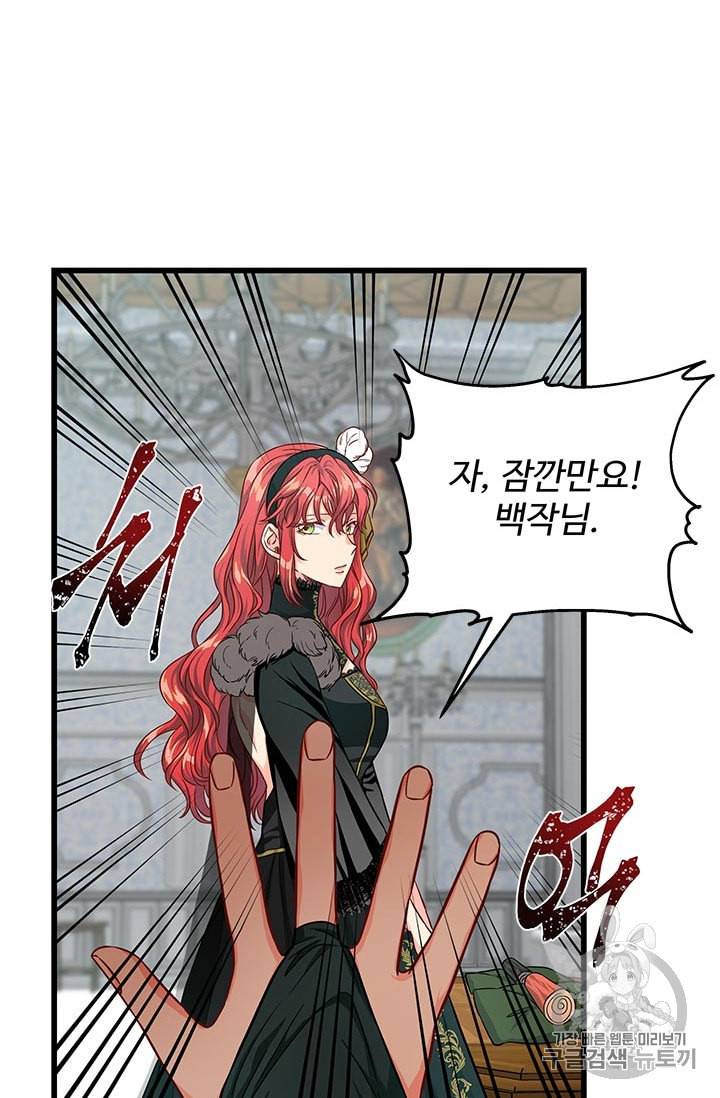 프리실라의 결혼 의뢰 31화 14