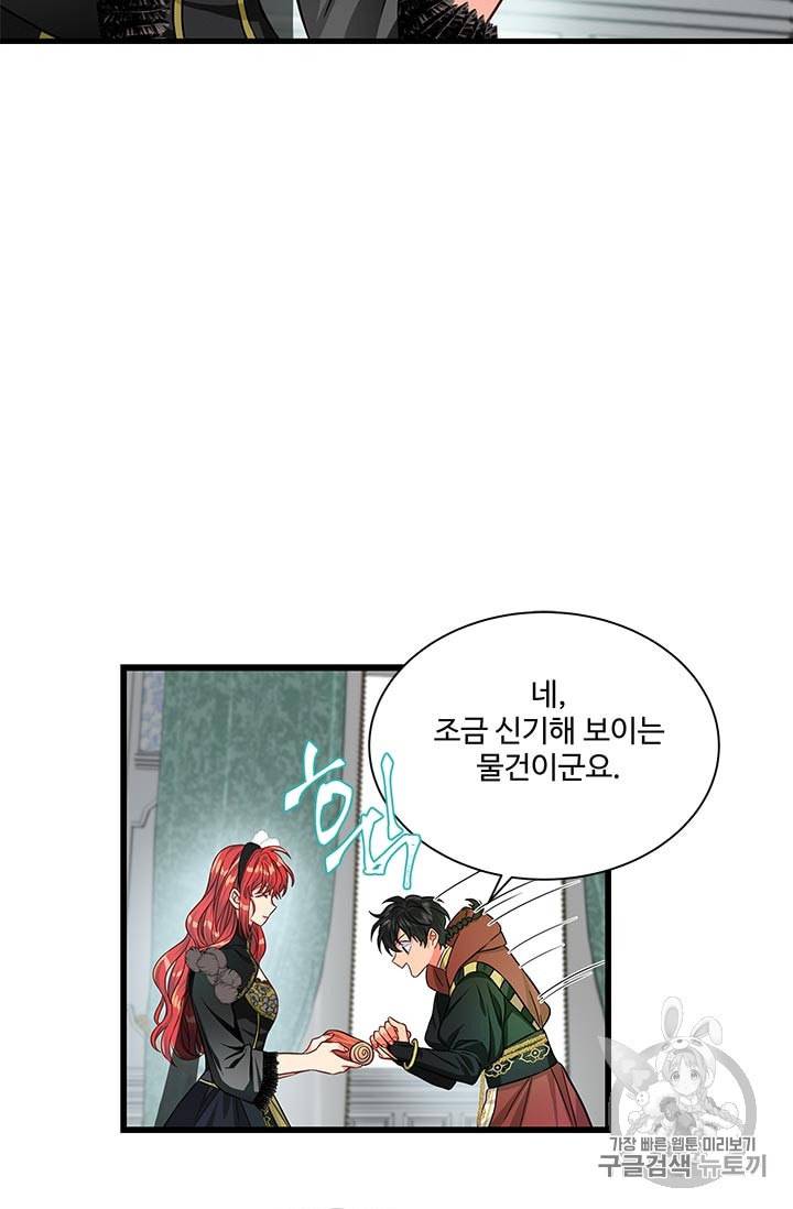프리실라의 결혼 의뢰 31화 18