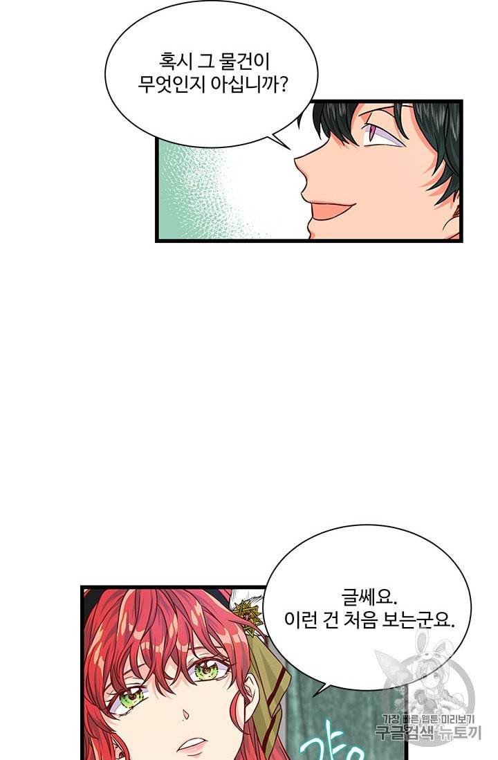 프리실라의 결혼 의뢰 31화 19