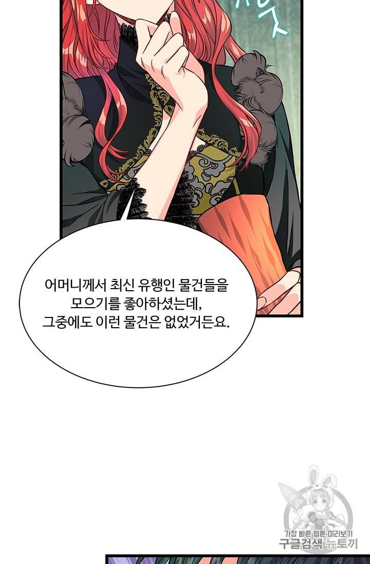 프리실라의 결혼 의뢰 31화 20