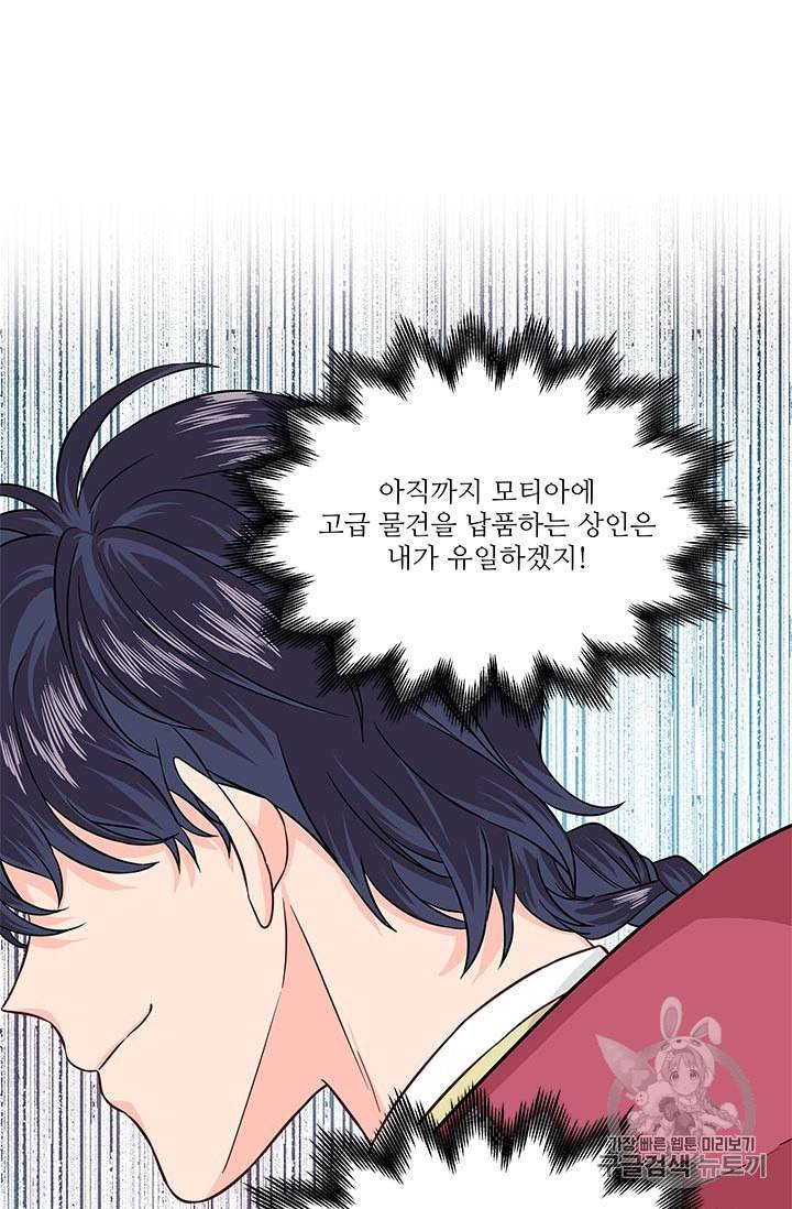 프리실라의 결혼 의뢰 31화 22