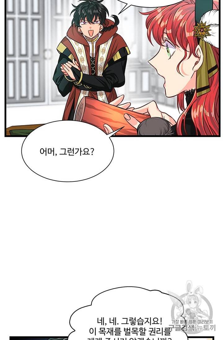 프리실라의 결혼 의뢰 31화 24