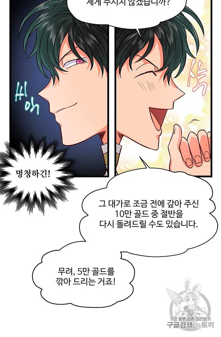 프리실라의 결혼 의뢰 31화 25