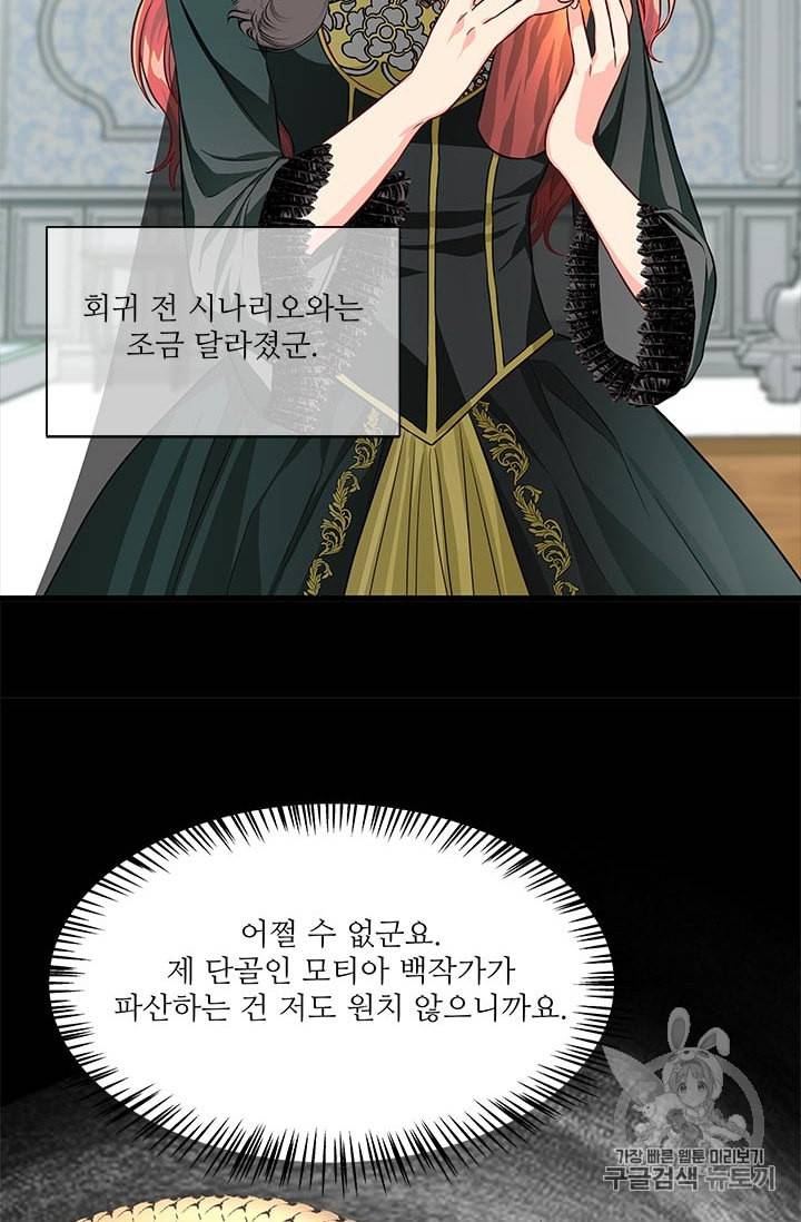프리실라의 결혼 의뢰 31화 27