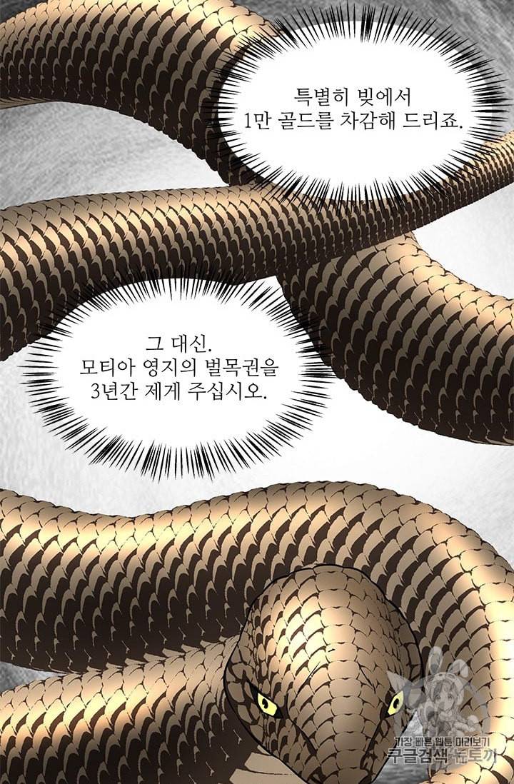 프리실라의 결혼 의뢰 31화 28