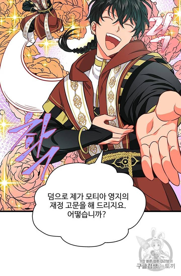 프리실라의 결혼 의뢰 31화 32