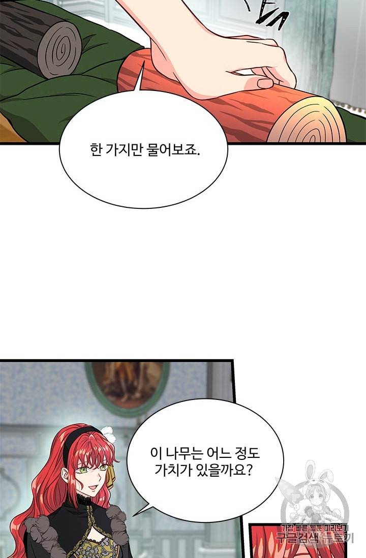 프리실라의 결혼 의뢰 31화 34