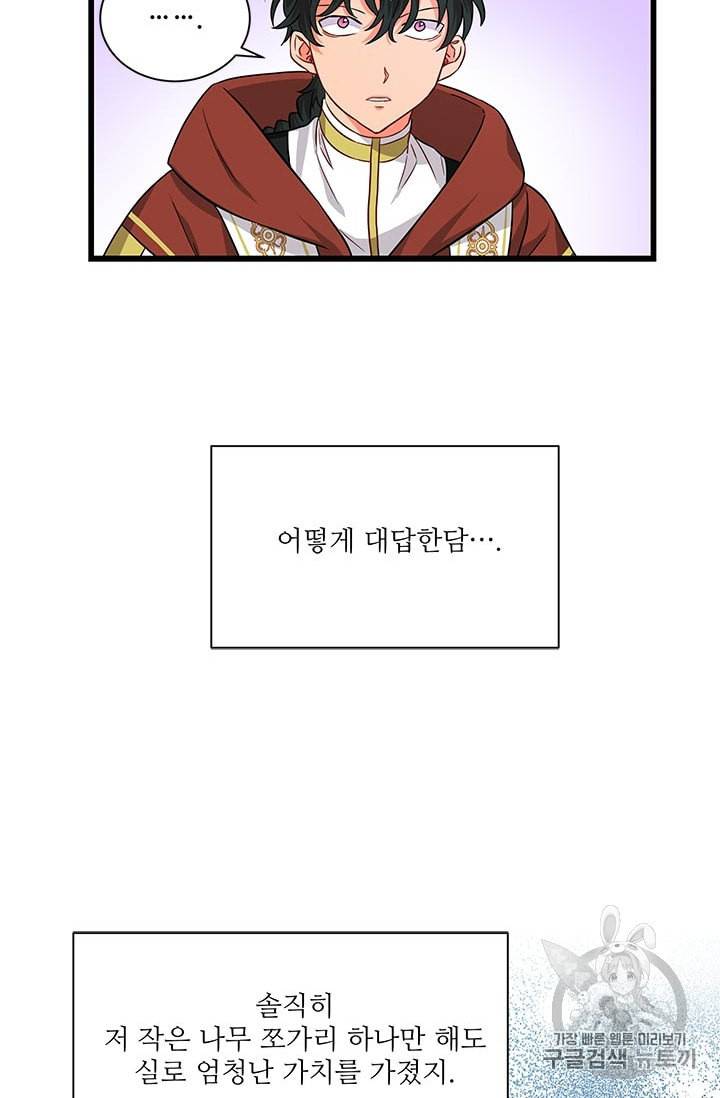프리실라의 결혼 의뢰 31화 36