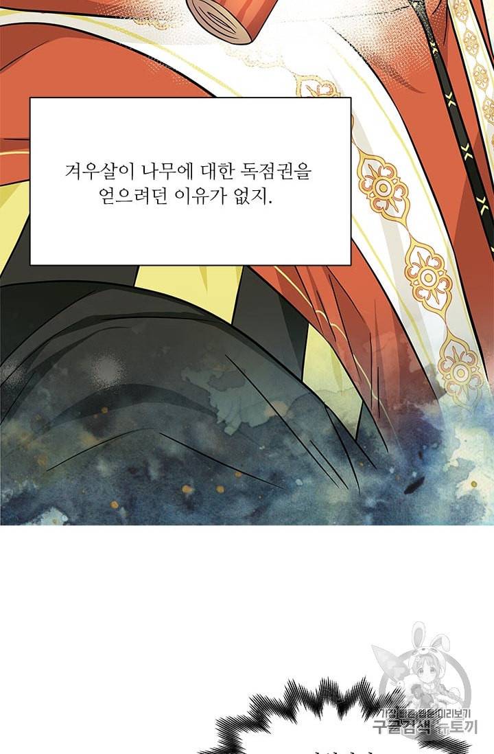 프리실라의 결혼 의뢰 31화 38