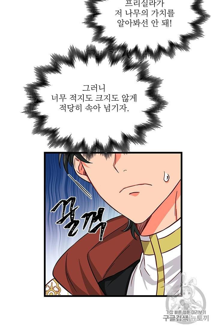 프리실라의 결혼 의뢰 31화 39