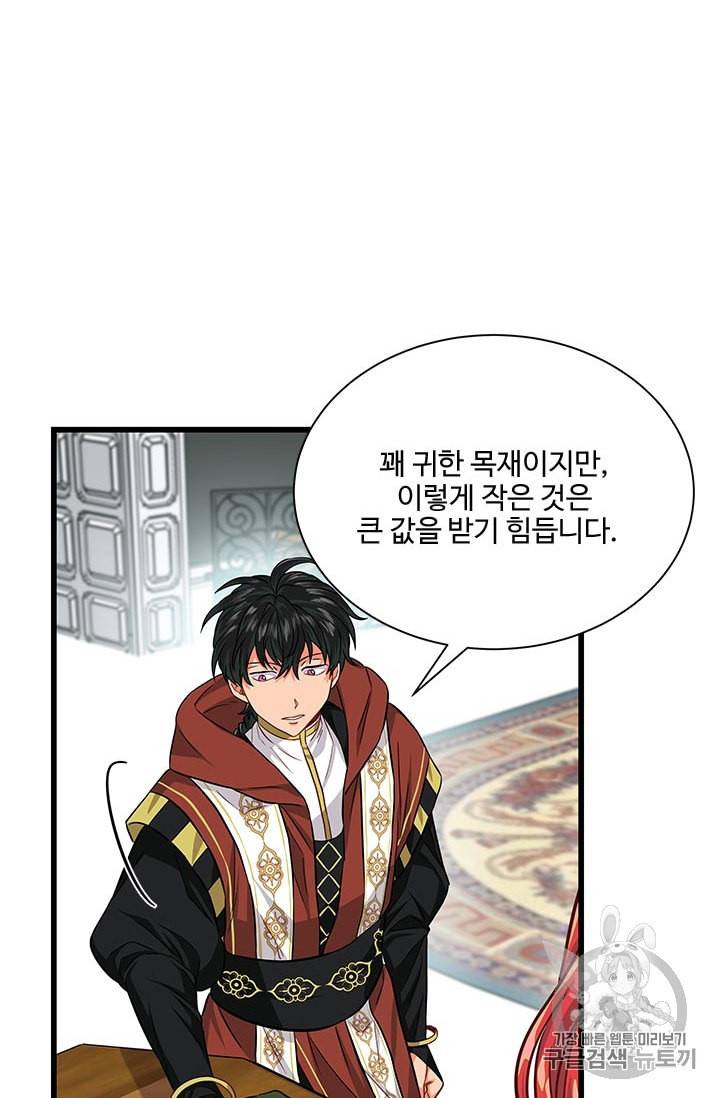 프리실라의 결혼 의뢰 31화 40