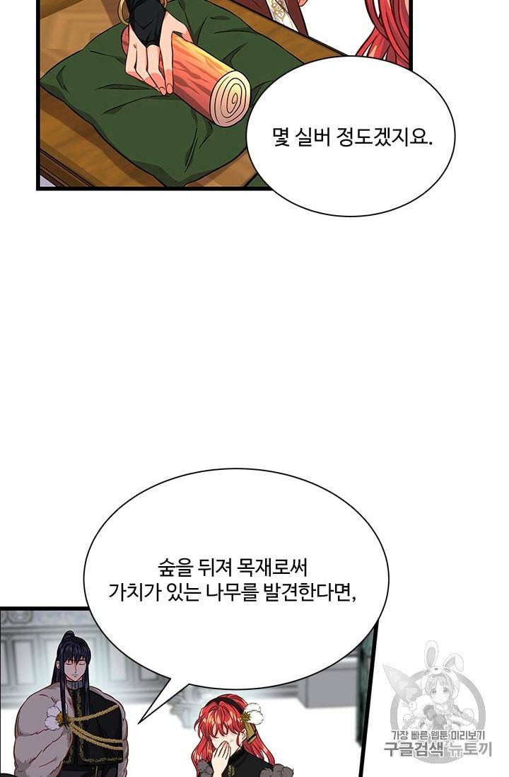 프리실라의 결혼 의뢰 31화 41