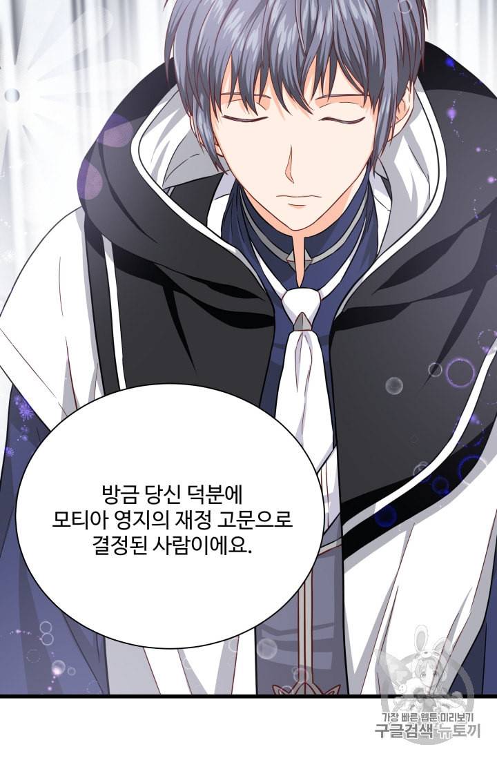 프리실라의 결혼 의뢰 31화 51
