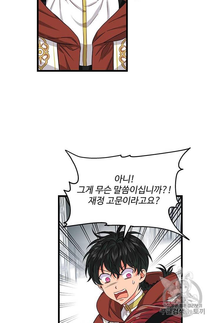 프리실라의 결혼 의뢰 31화 54
