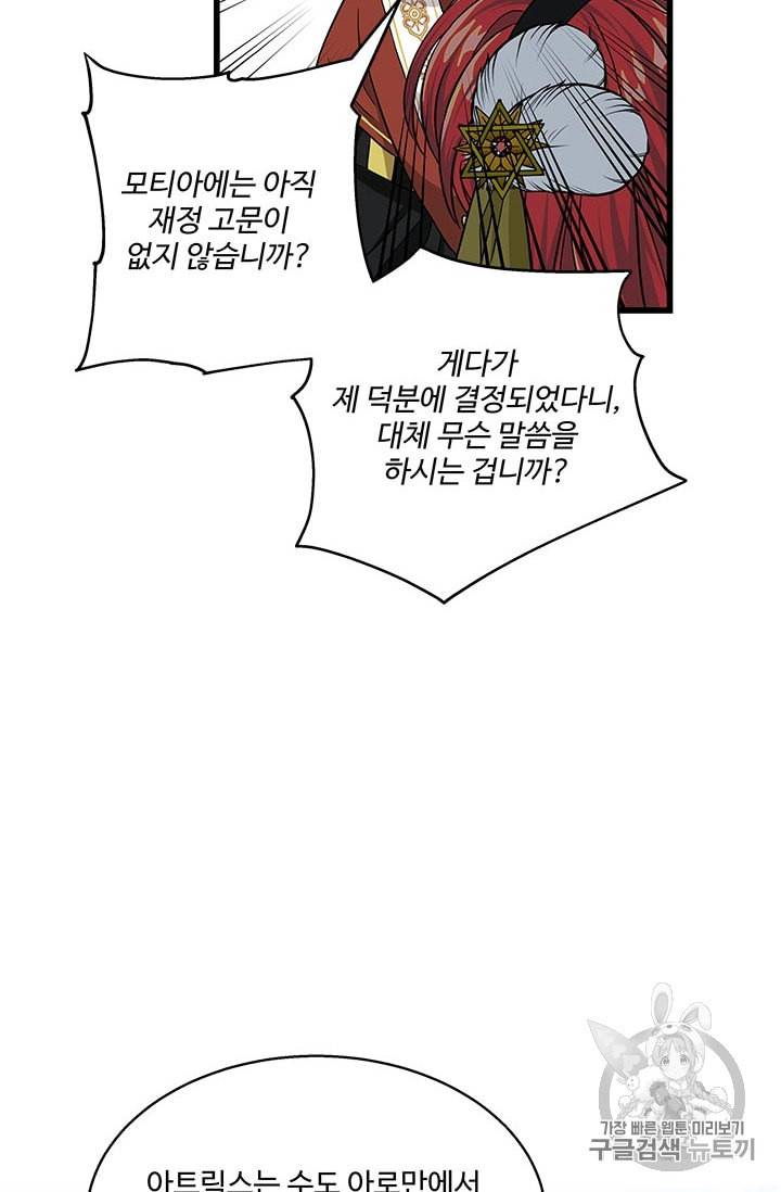 프리실라의 결혼 의뢰 31화 55