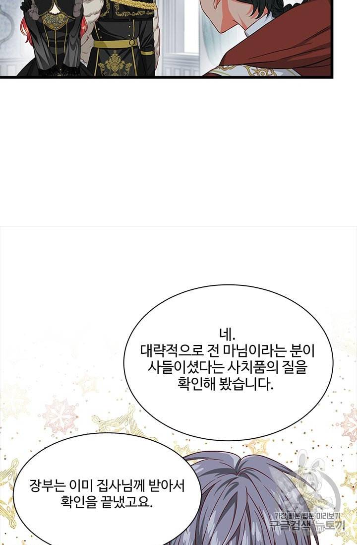 프리실라의 결혼 의뢰 31화 59