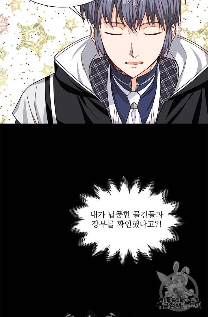 프리실라의 결혼 의뢰 31화 60