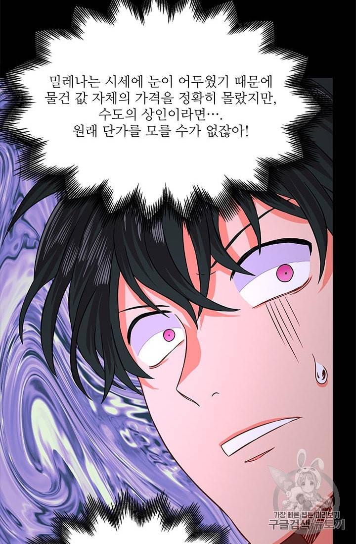 프리실라의 결혼 의뢰 31화 61