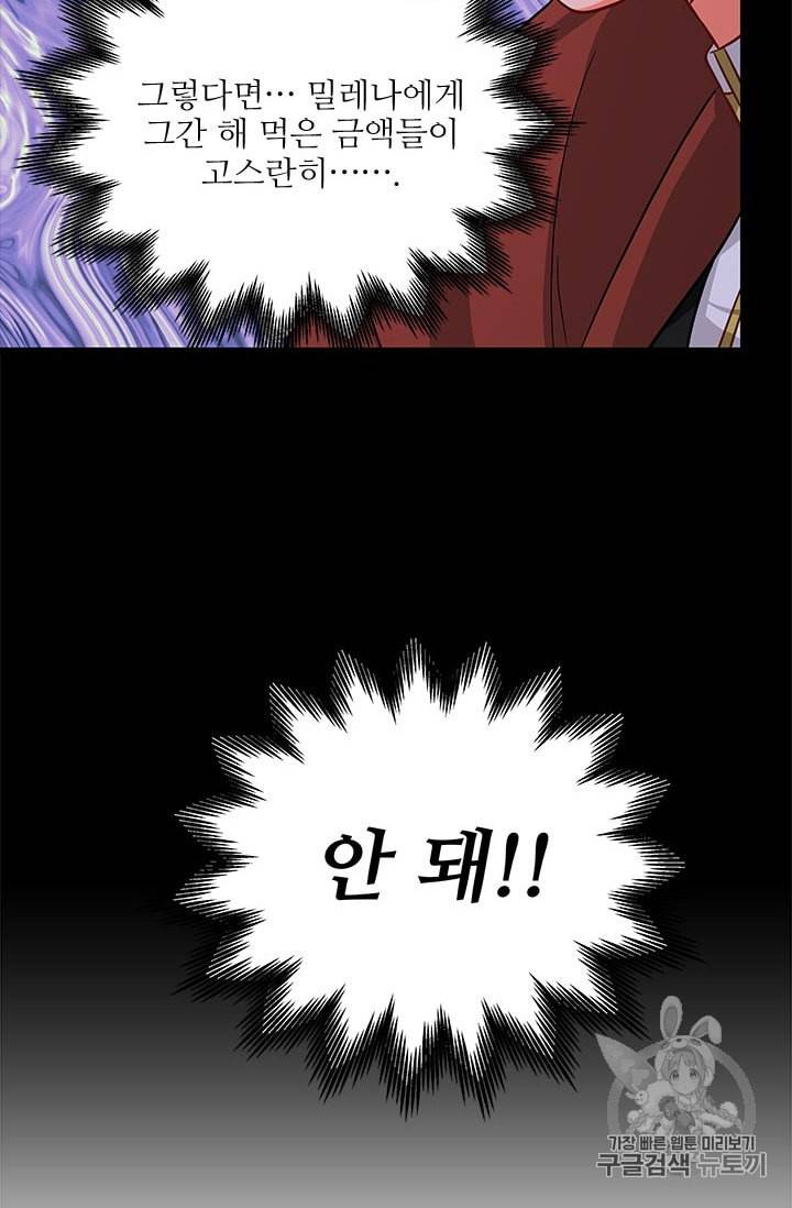 프리실라의 결혼 의뢰 31화 62