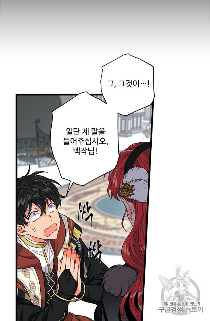 프리실라의 결혼 의뢰 31화 63