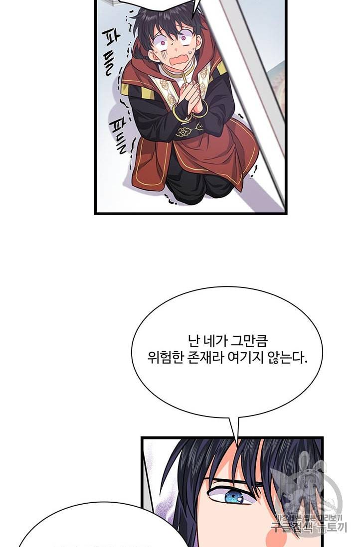 프리실라의 결혼 의뢰 31화 67
