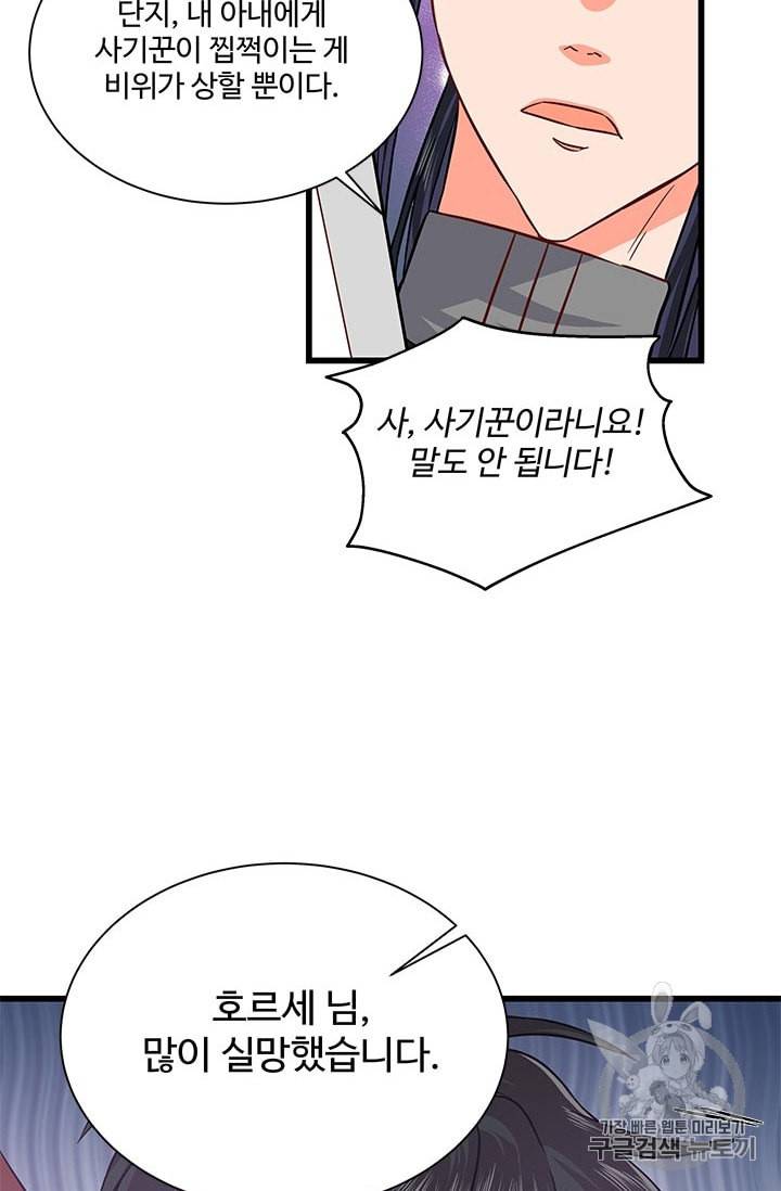 프리실라의 결혼 의뢰 31화 68