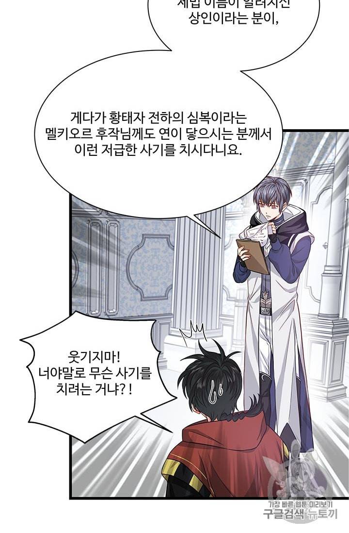 프리실라의 결혼 의뢰 31화 70