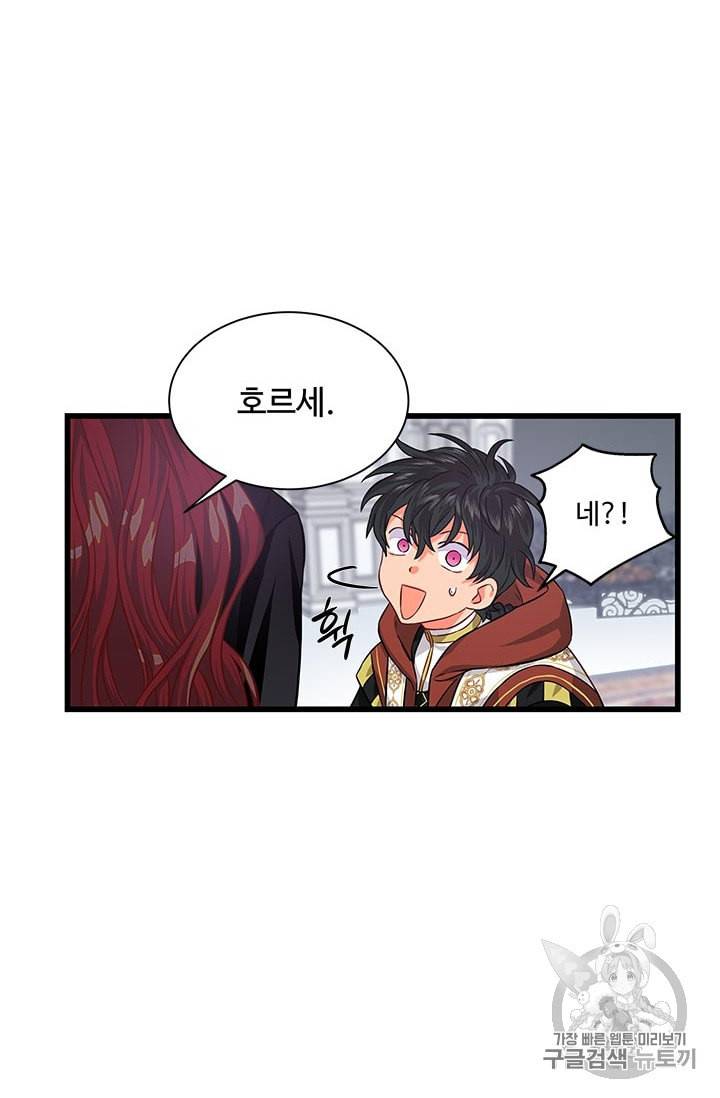 프리실라의 결혼 의뢰 31화 71