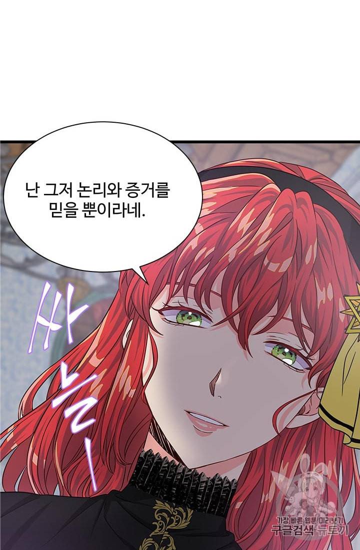 프리실라의 결혼 의뢰 31화 72