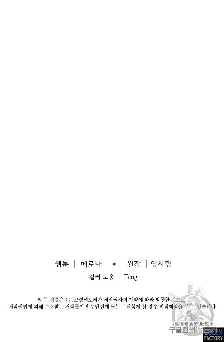 프리실라의 결혼 의뢰 31화 75