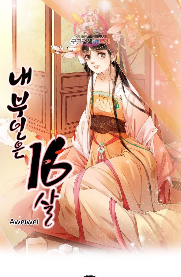 내 부인은 16살 165화 1
