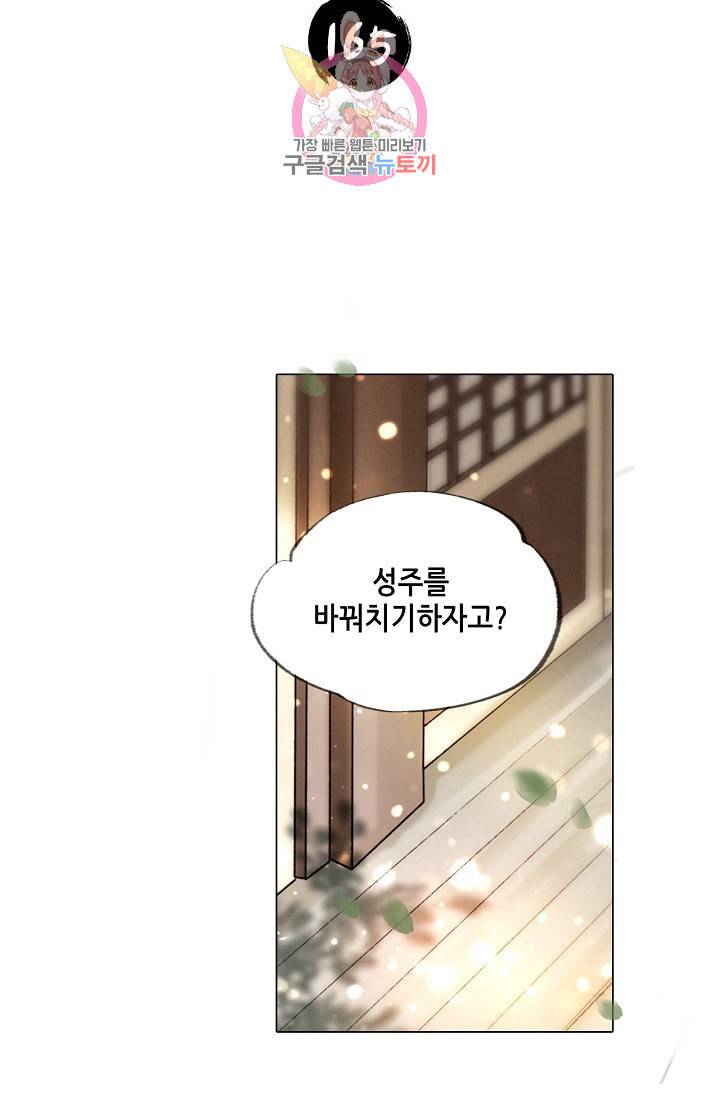 내 부인은 16살 165화 2