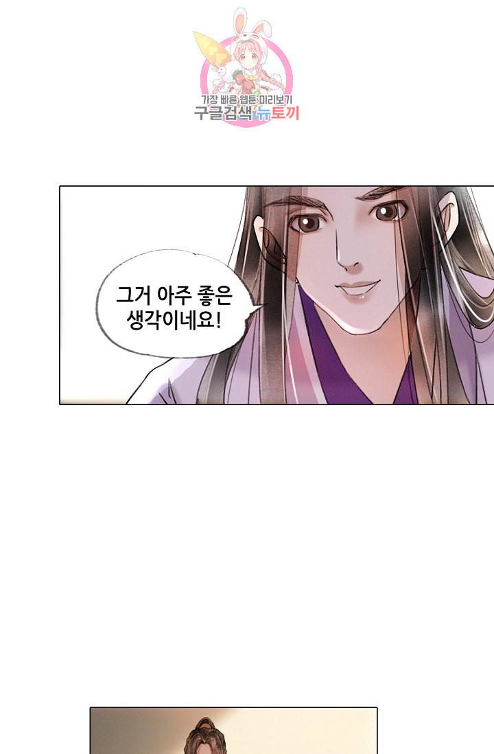 내 부인은 16살 165화 3