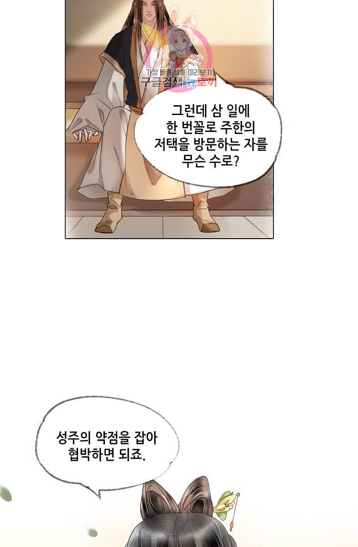 내 부인은 16살 165화 4