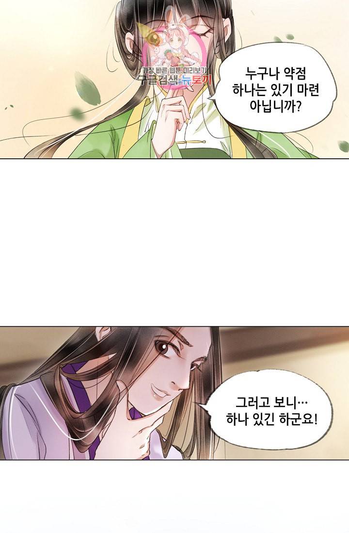 내 부인은 16살 165화 5