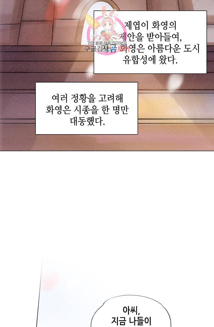 내 부인은 16살 165화 7