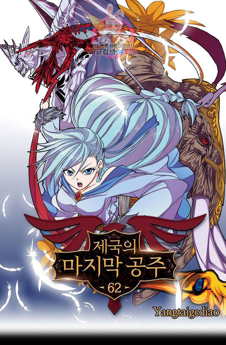 제국의 마지막 공주 62화 1