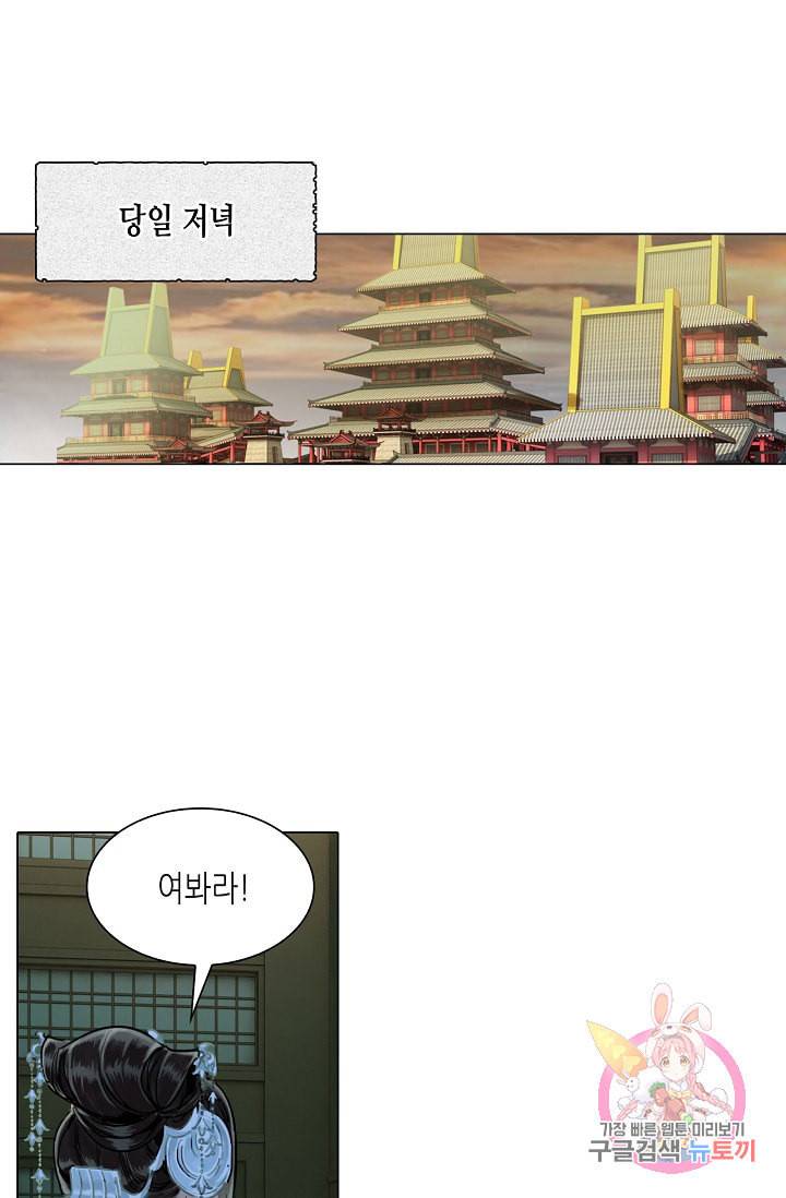 황후의 남자 77화 2