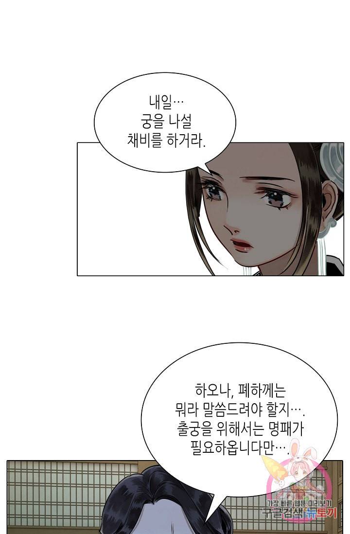 황후의 남자 77화 4