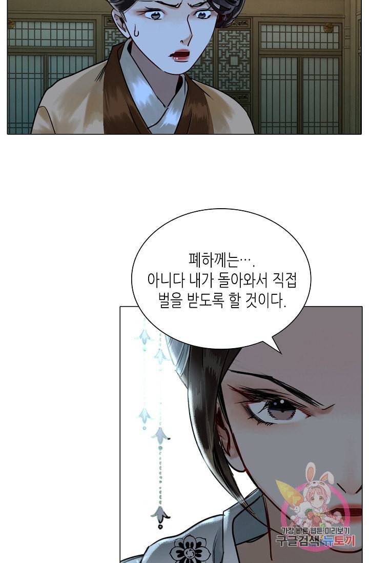 황후의 남자 77화 5
