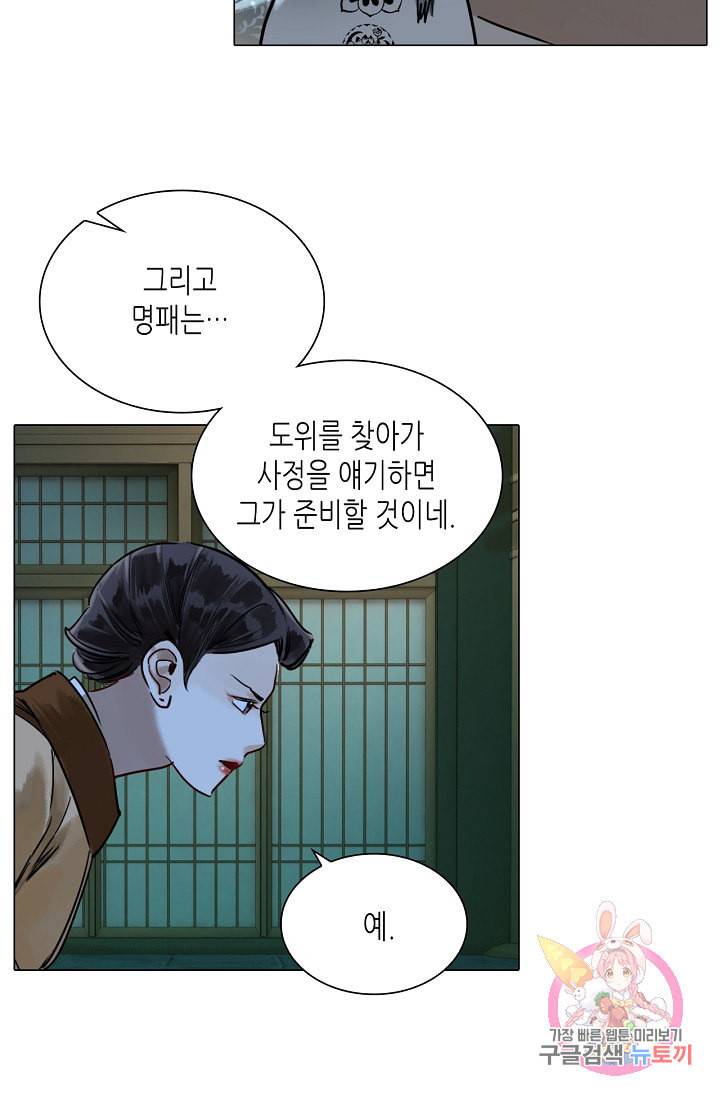 황후의 남자 77화 6