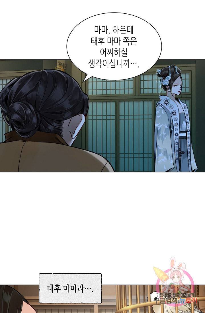 황후의 남자 77화 7