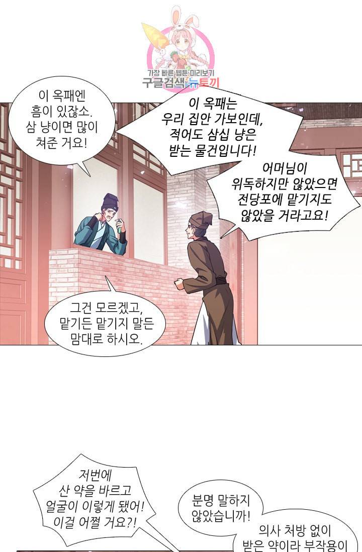 화룡기 91화 2