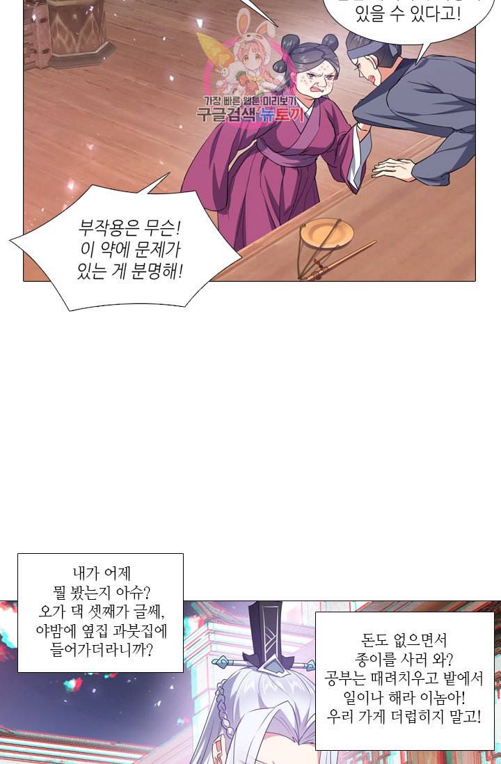 화룡기 91화 3