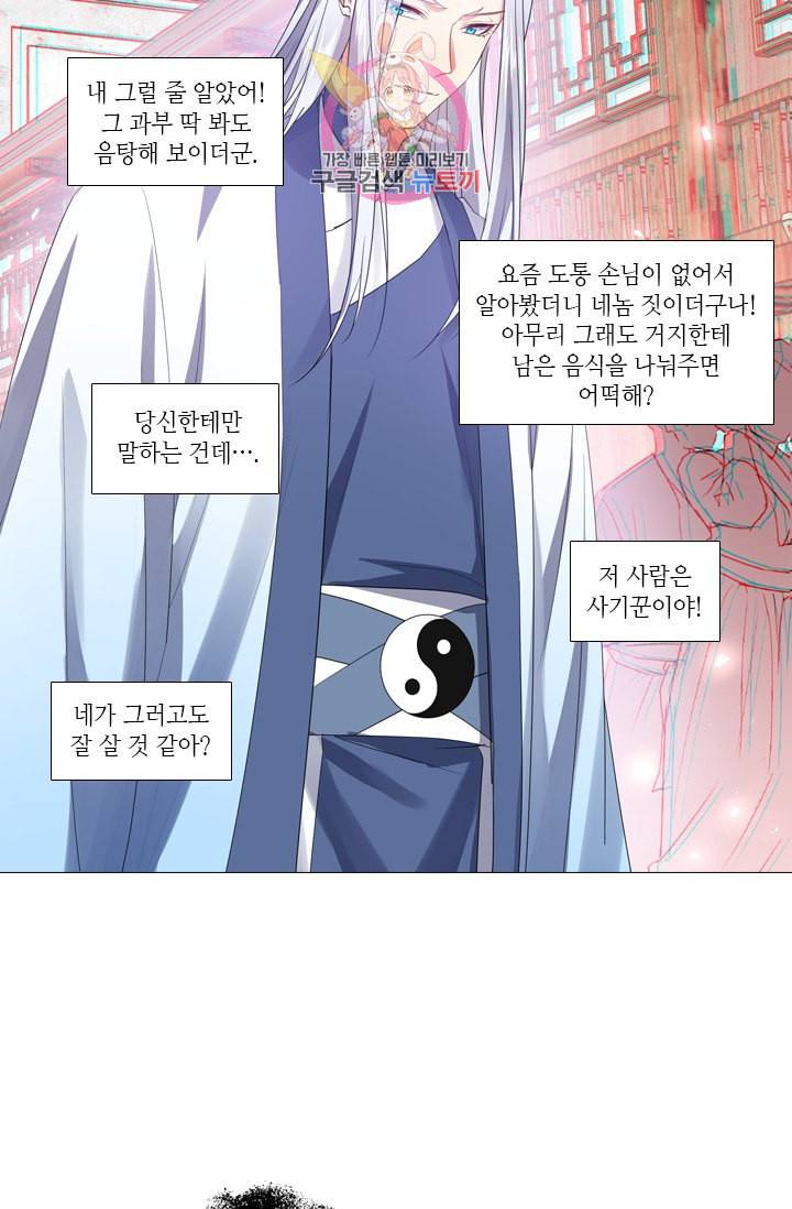 화룡기 91화 4