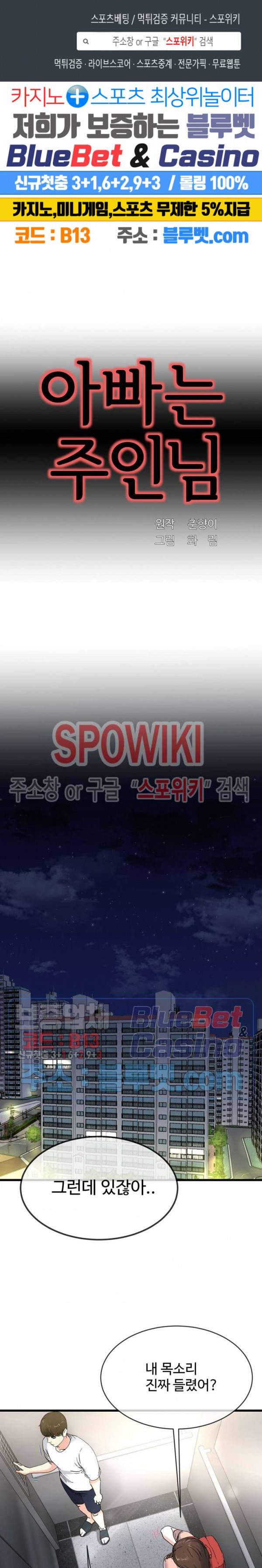 아빠는 주인님 37화 1