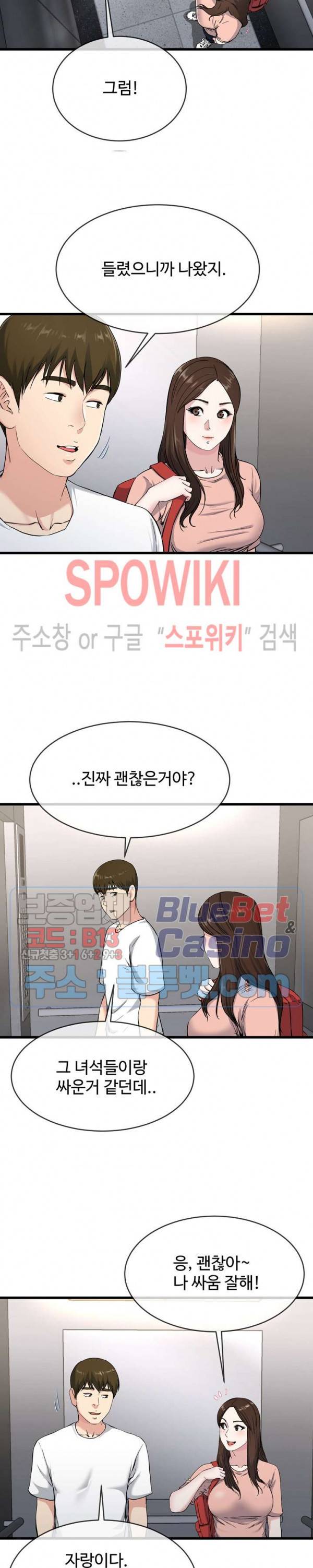 아빠는 주인님 37화 2